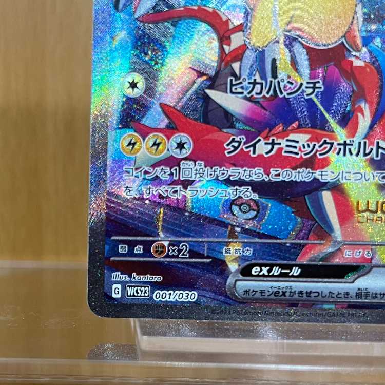 ピカチュウex WCS23 001/030 WCS2023 横浜 ポケモンカードゲーム