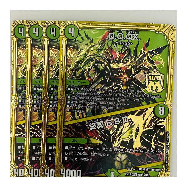 Q.Q.QX. /終葬 5.S.D. 4枚 DM-EX-19-M40 4枚の通販 【高評価1.6万突破