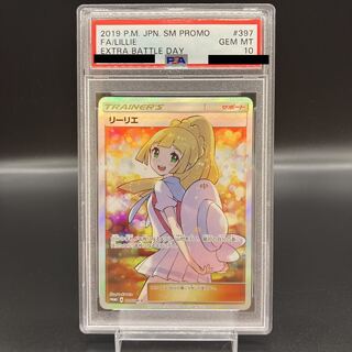 PSA10】リーリエ SR仕様 エクストラバトル プロモ エクバリーリエ
