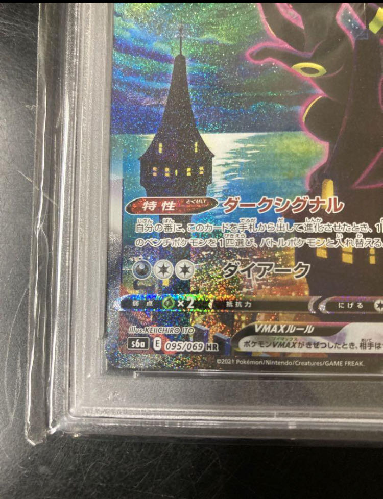 PSA10】ブラッキーVMAX HR 095/069 1枚の通販 1757034737（845684161
