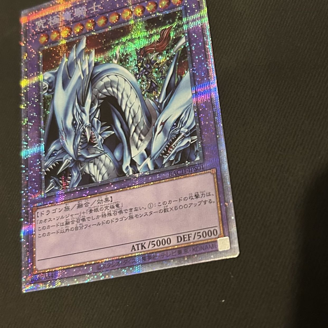 遊戯王 究極竜騎士 プリズマティックシークレットレア 1枚の通販 yourm