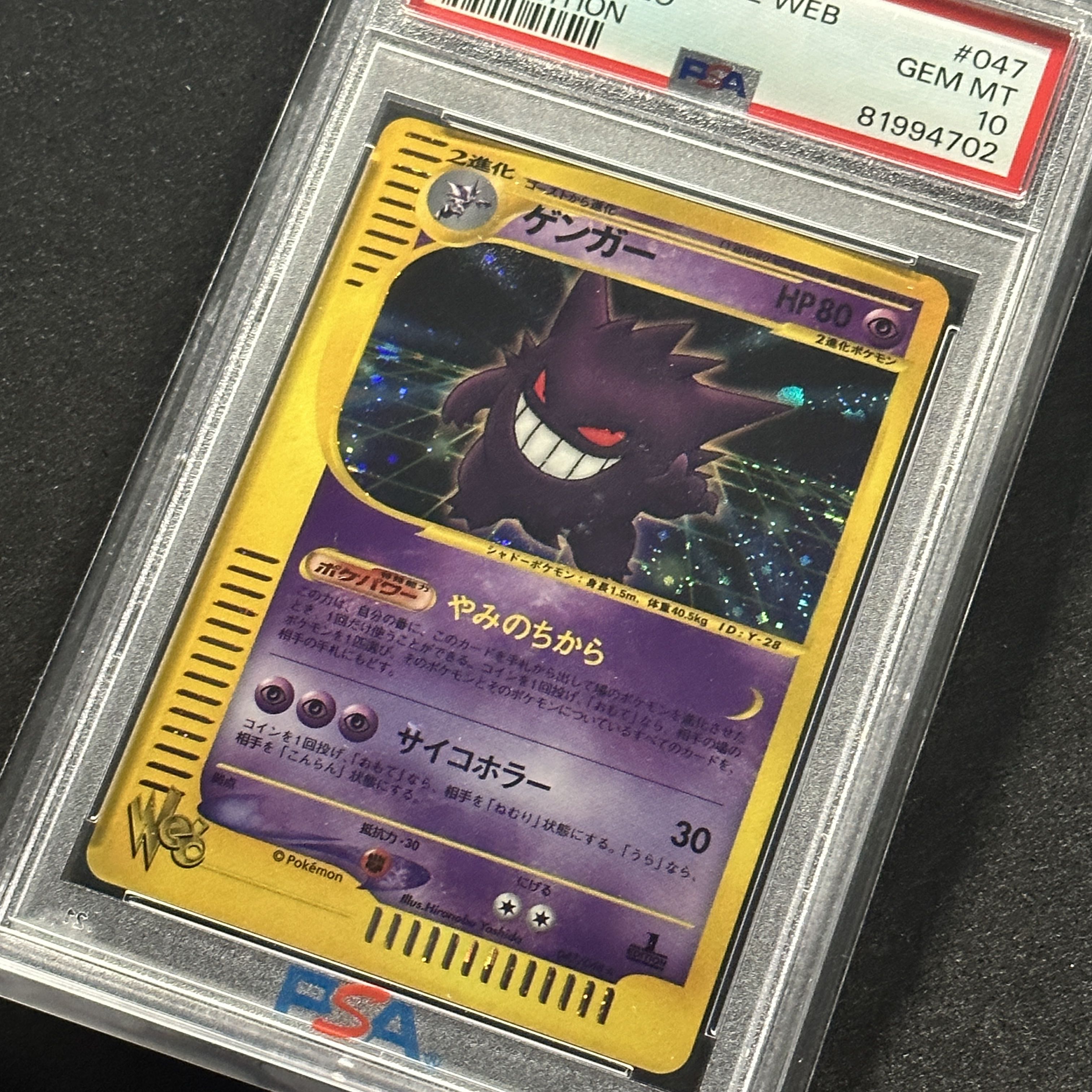 ポケモンカード web ゲンガー 1ED PSA10 通信進化 1枚の通販 FU