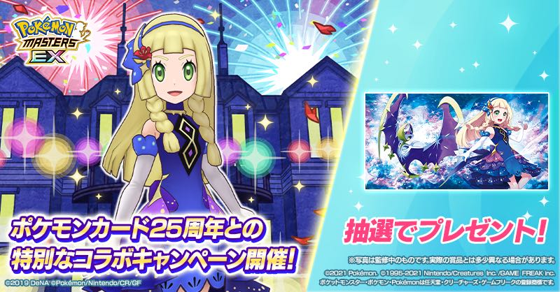 プレイマット『リーリエ(ポケモンマスターズEX)当選書付き※』未開封