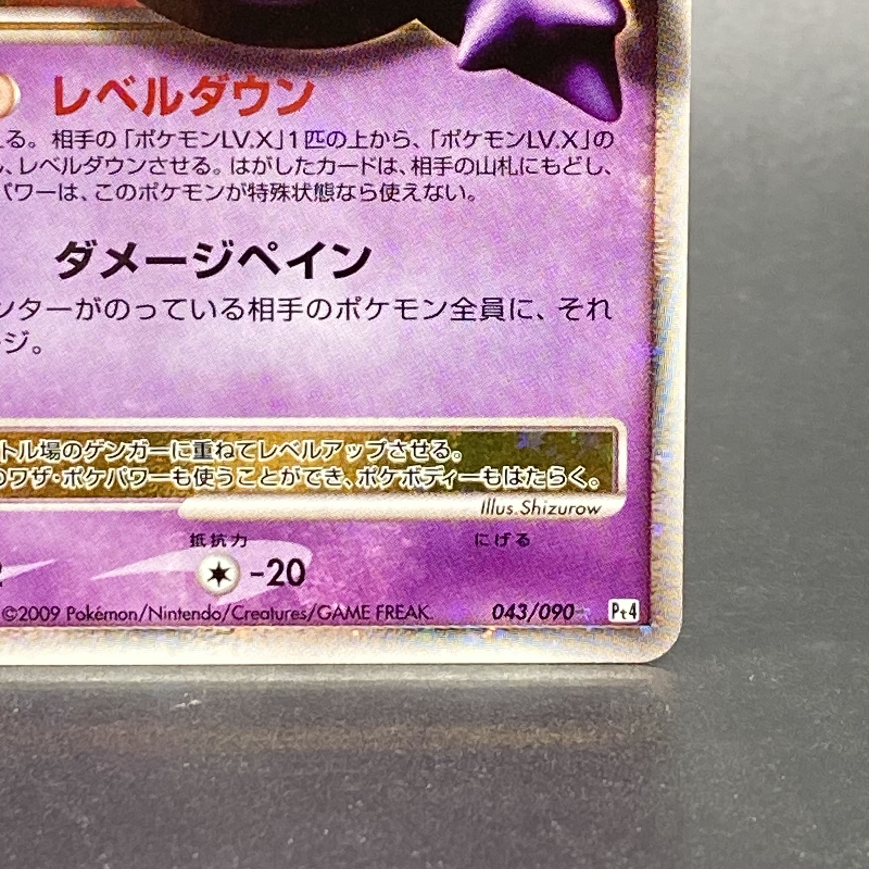 ゲンガー LV.X 1st 043/090 1枚の通販 土日祝休 magi公式(委託商品