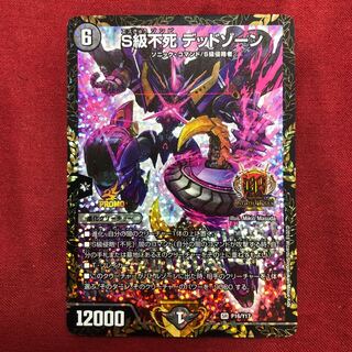 S級不死 デッドゾーン(GP版) 1枚の通販 エルドラード（1678768486） | magi