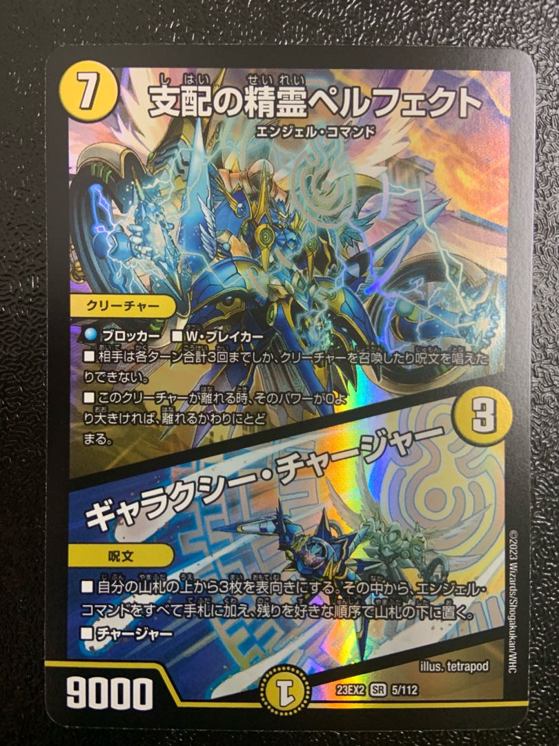 デ*者様 支配の精霊ペルフェクト ギャラクシーチャージャー プロモ 4枚