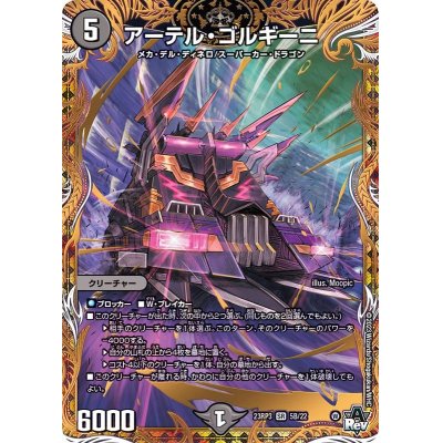 アーテル・ゴルギーニ アーテルゴルギーニb アーテルゴルギーニ B版