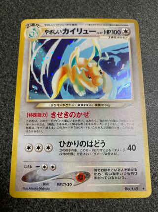 PSA10】ポケモンカード 旧裏 カイリュー GBプロモ No.149