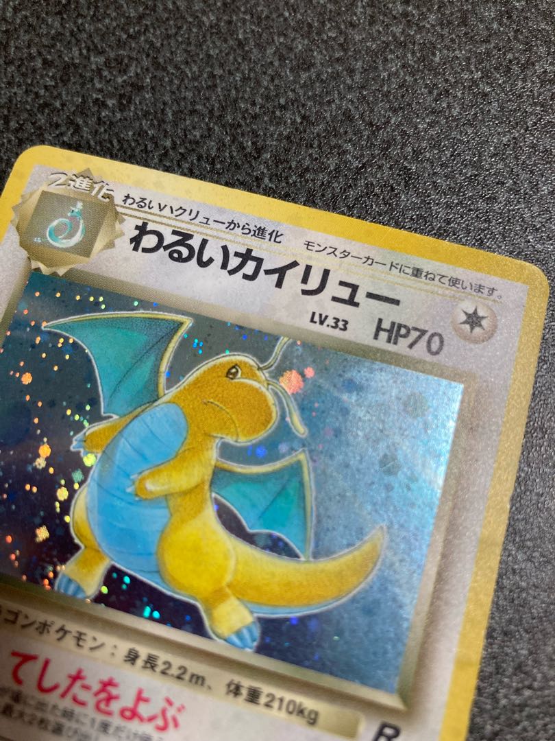 ポケモンカード】わるいカイリュー【旧裏】 1枚の通販 Miya