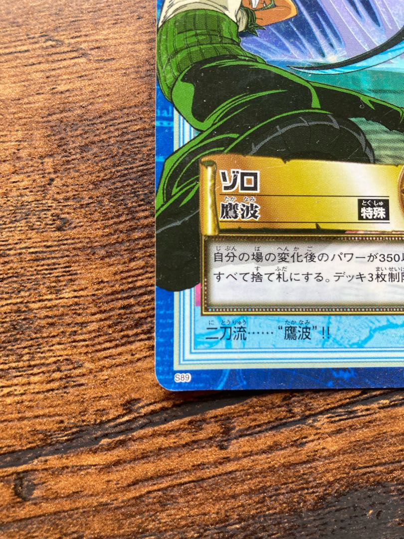 初期!! ワンピース カードダス ハイパーバトル ゾロ 鷹波 1枚の通販