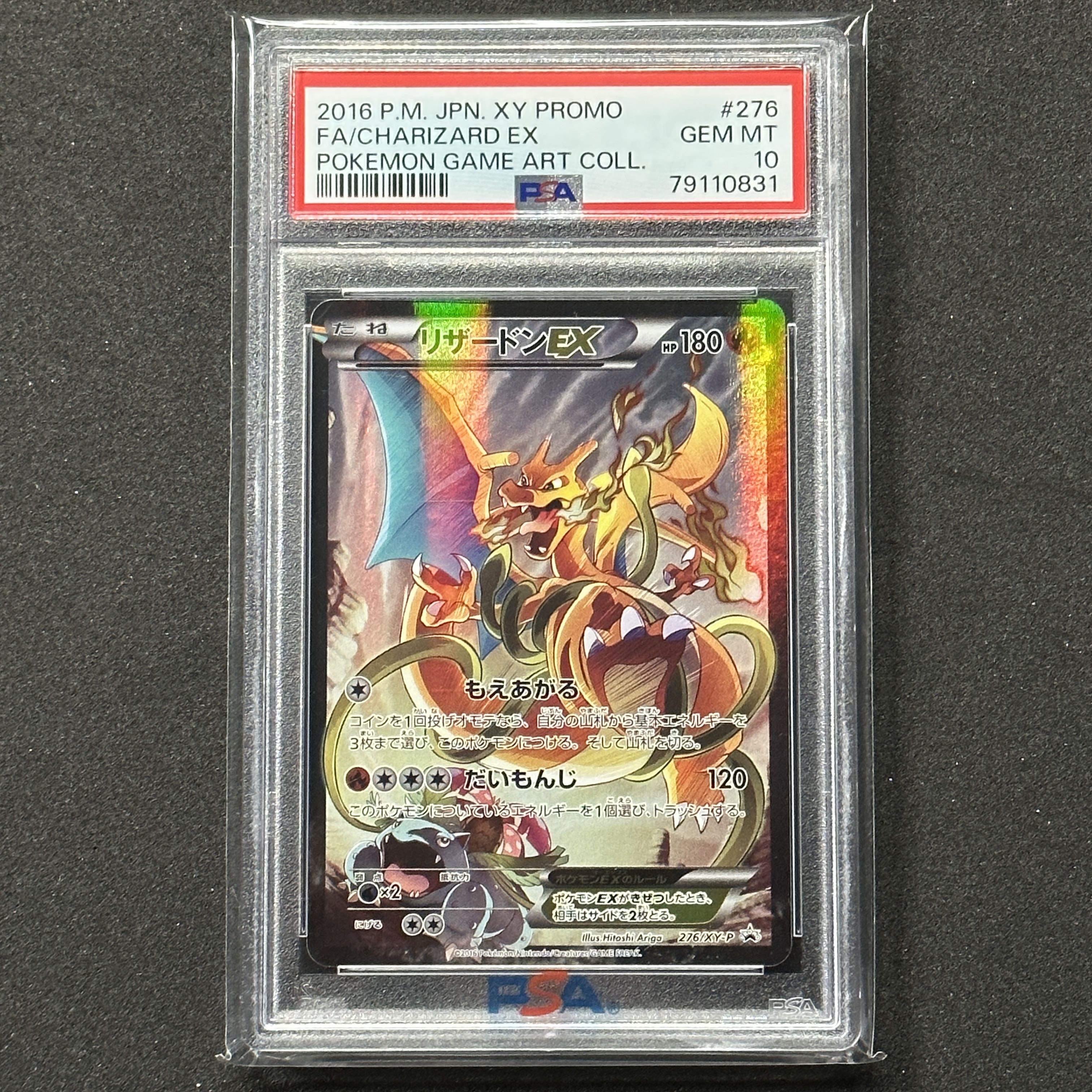 ポケモンカード プロモ リザードンEX PSA10 アートコレクション 1枚の