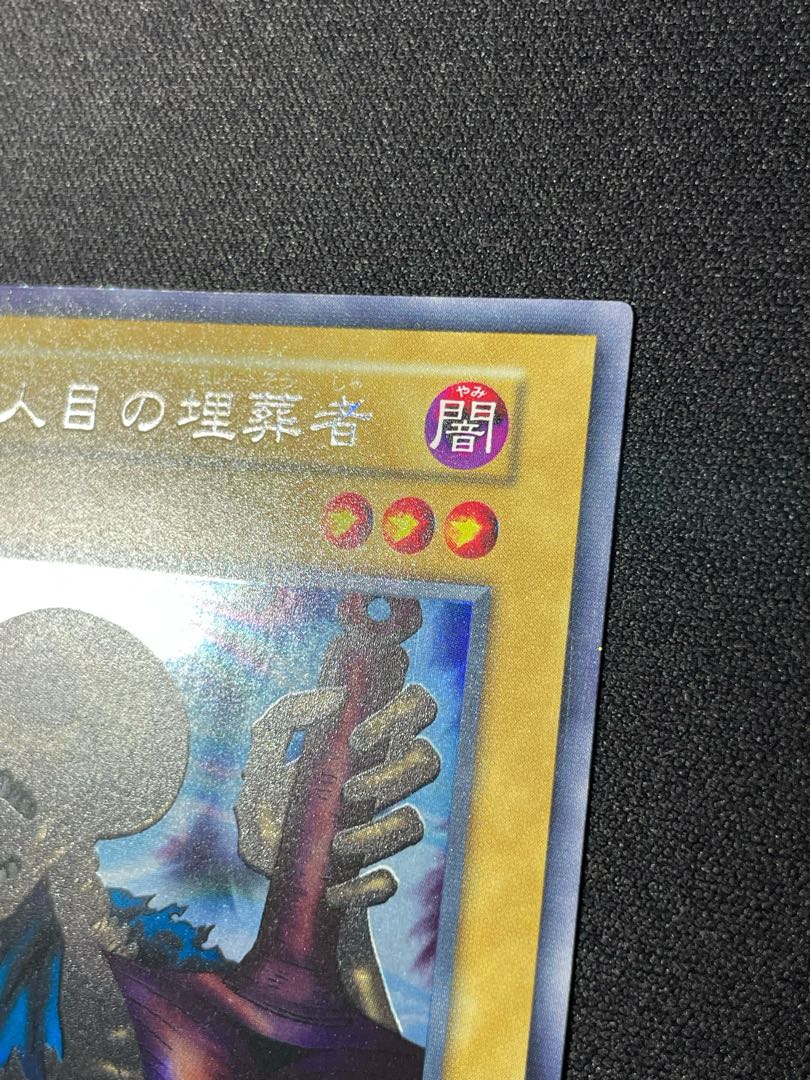 遊戯王 初期 13人目の埋葬者 初期 ウルトラシークレット 1枚の通販