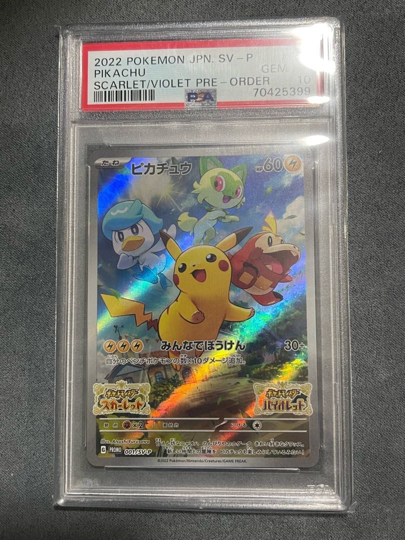 ピカチュウ プロモ SV特典 開封済み PROMO 001/SV-P 1枚の通販