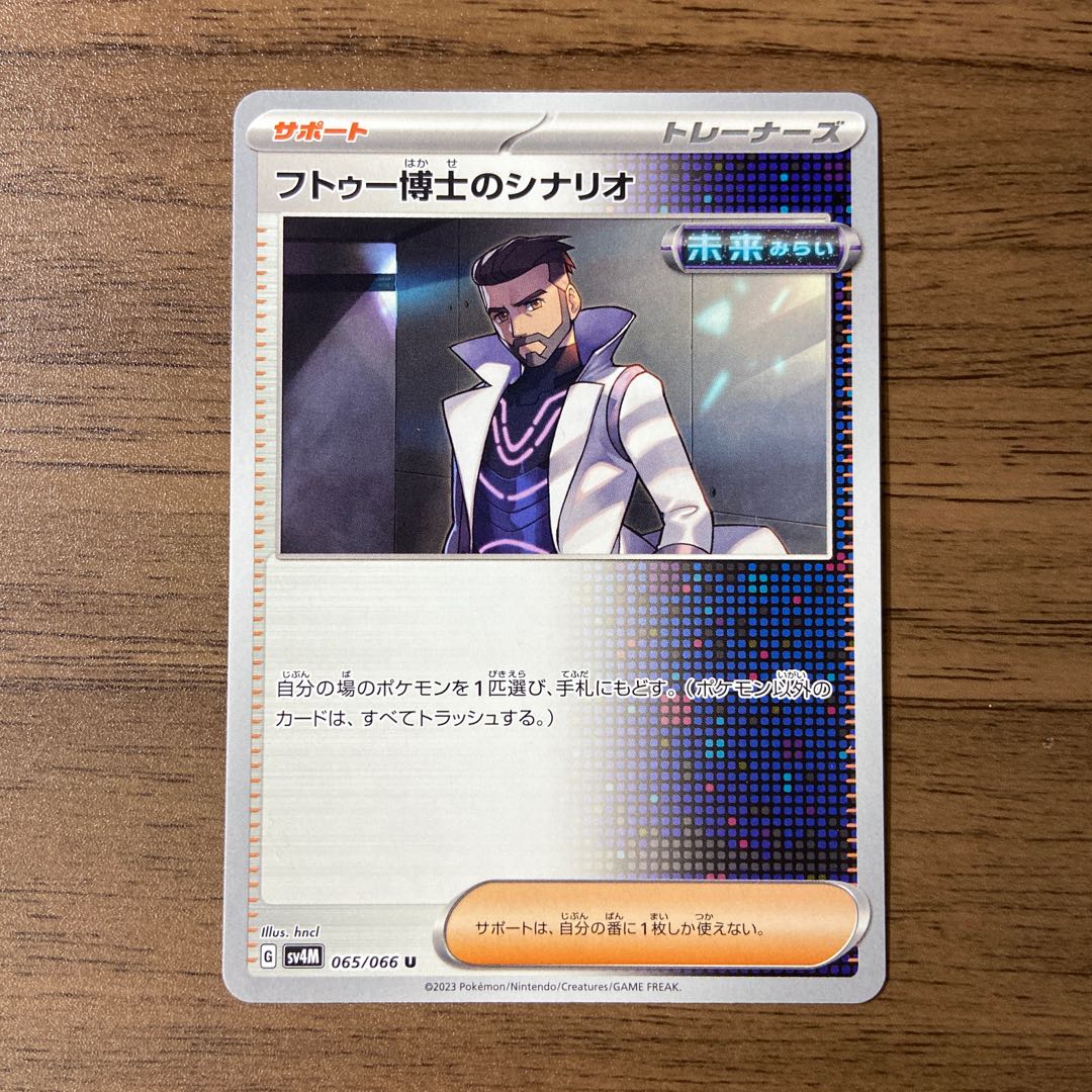 ポケモン エラーカード フトゥー博士のシナリオ 英語版 CGC10点 2023