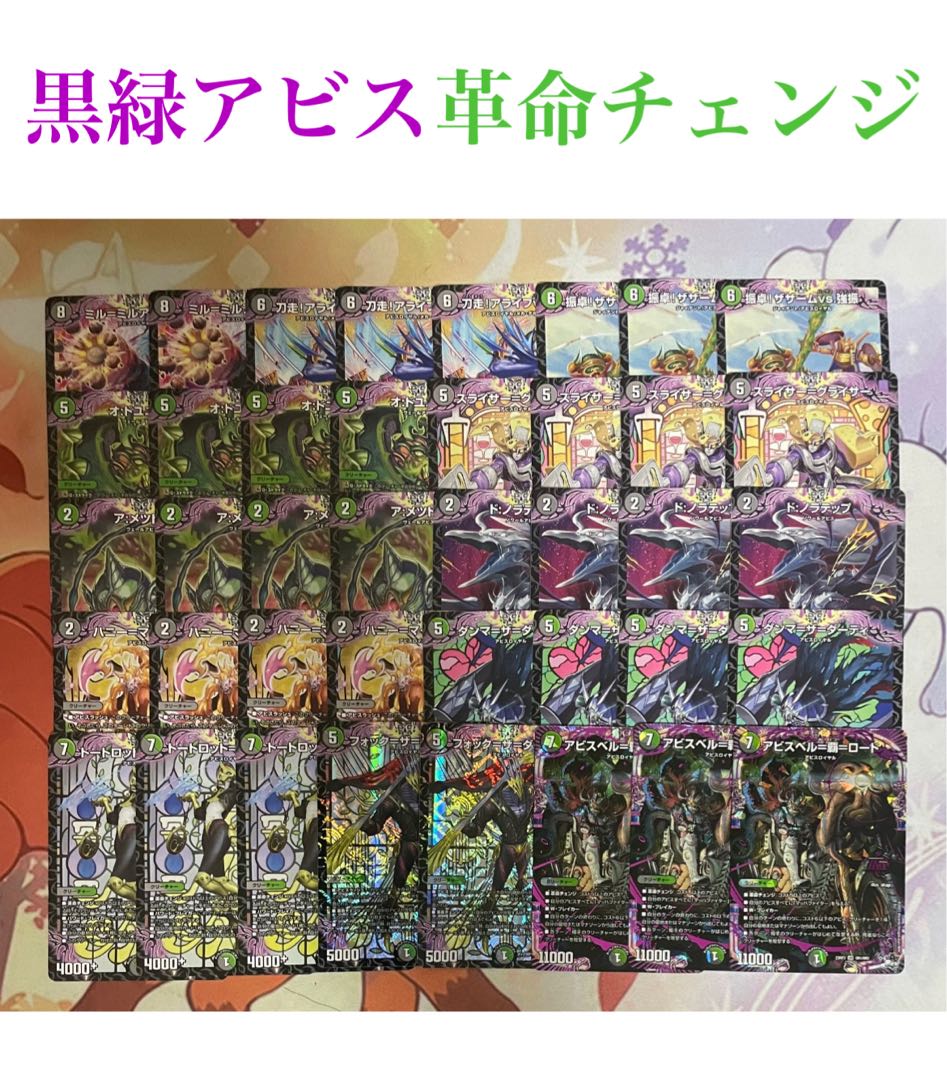 黒緑アビス デッキ ② 黒緑アビス デッキ 新殿堂 最新版 パーツ 微高