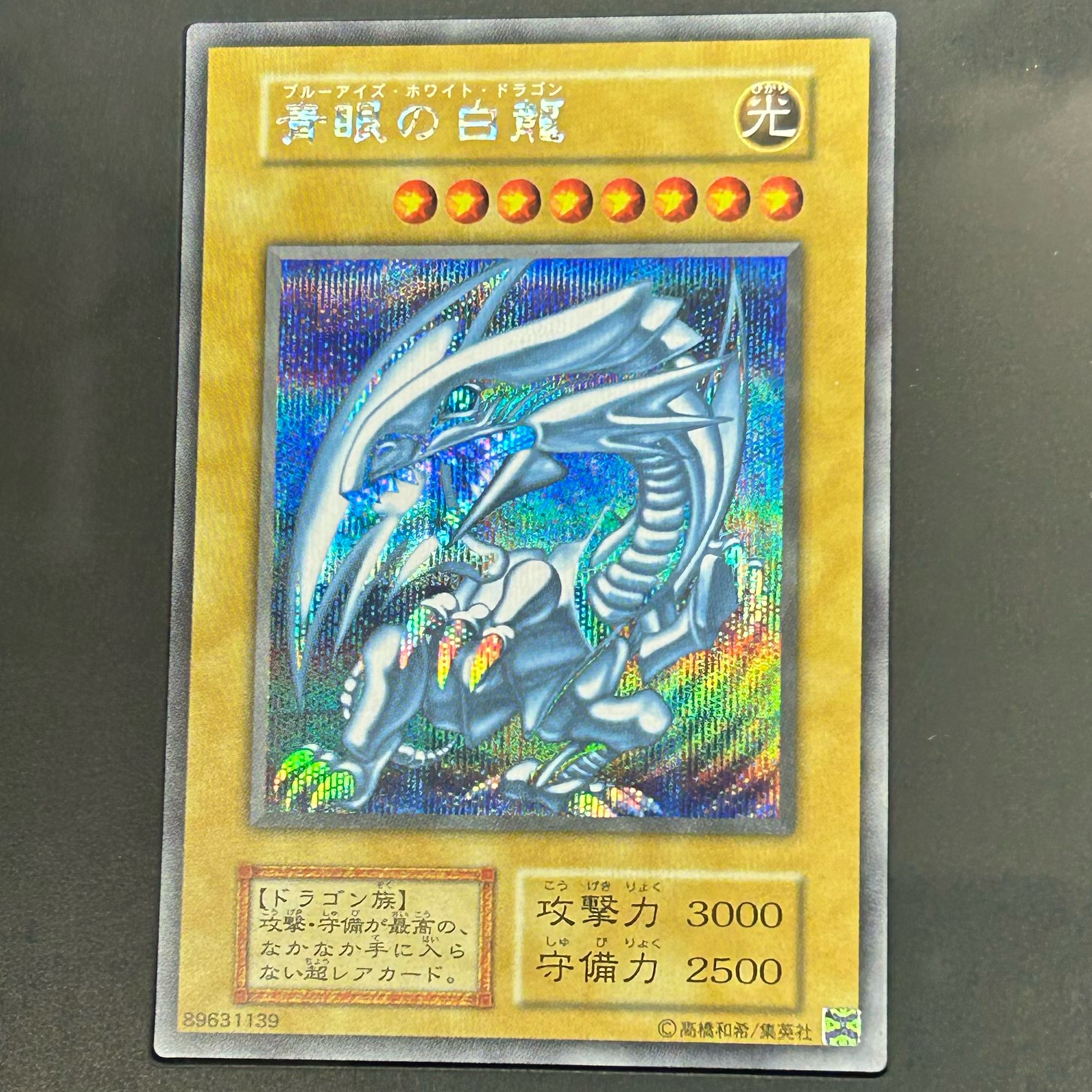 定番，低価 遊戯王 ブルーアイズホワイトドラゴン ココイチ 3枚セット