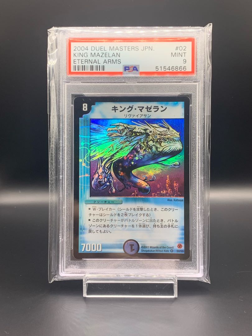 PSA9 キング・マゼラン VR 2/55 1枚の通販 みうら（1148727772） | magi