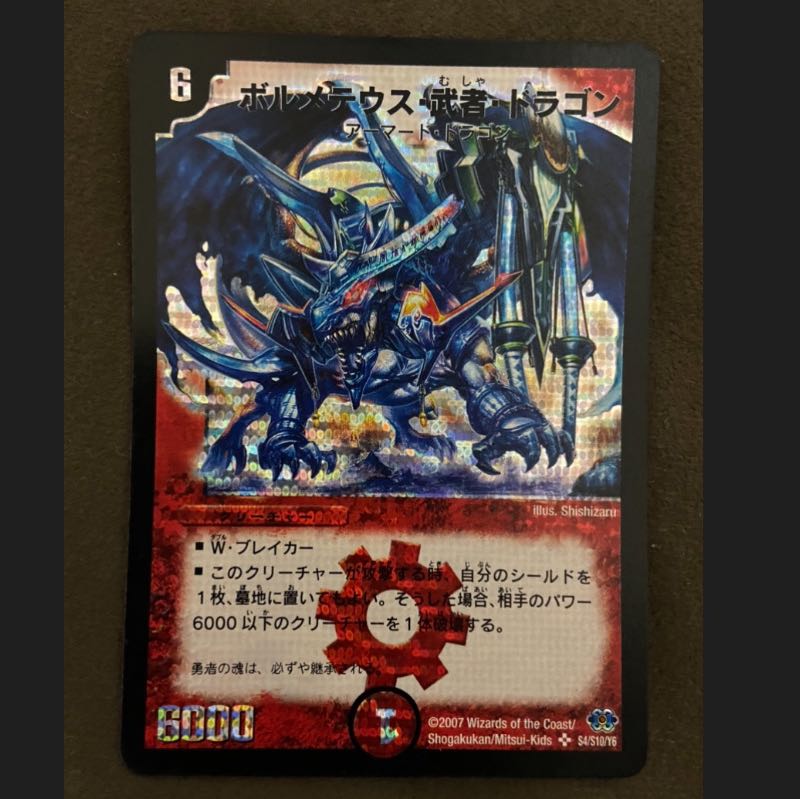 ローダー付！】 ボルシャック大和ドラゴン 初期 シークレット 青 1枚