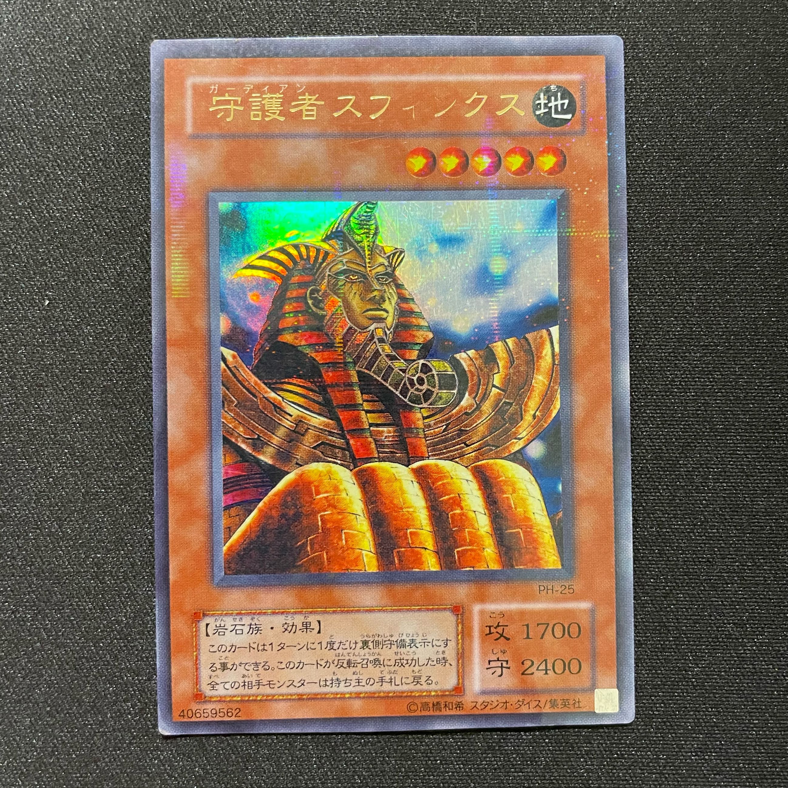 守護者スフィンクス パラレル PH-25 1枚の通販 じょりぃん（1692682109