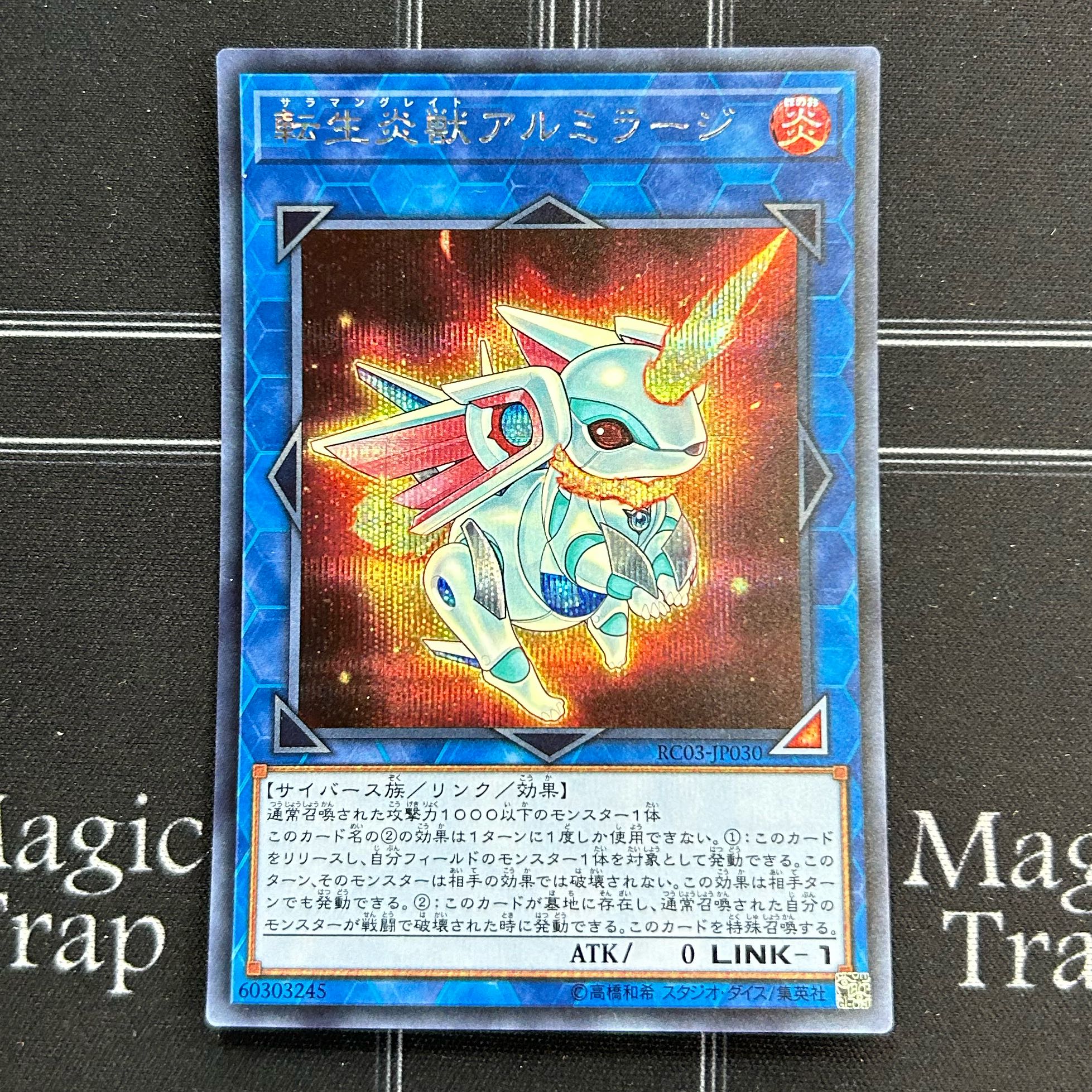 遊戯王OCG 転生炎獣アルミラージ シークレットレア 3枚セット RC03