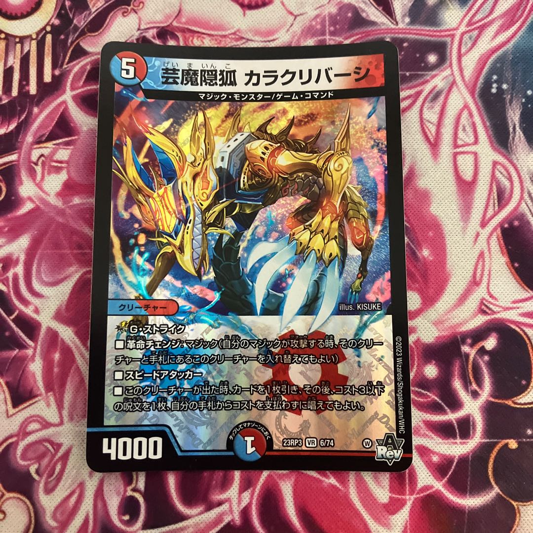 芸魔隠狐 カラクリバーシ VR 6/74 1枚の通販 みちはる@休止中