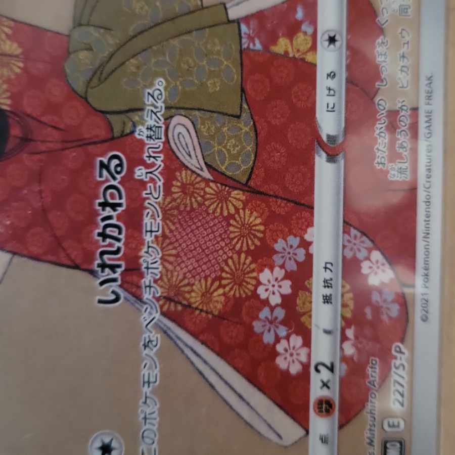 見返り美人図 ピカチュウ 1枚の通販 LBnict（322500865） | magi