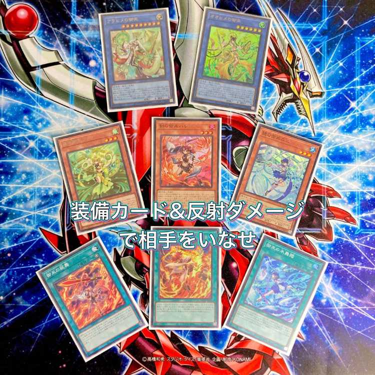 遊戯王 本格構築 【御巫-みかんこ-】 デッキ＆二重スリーブ 《 鏡の御