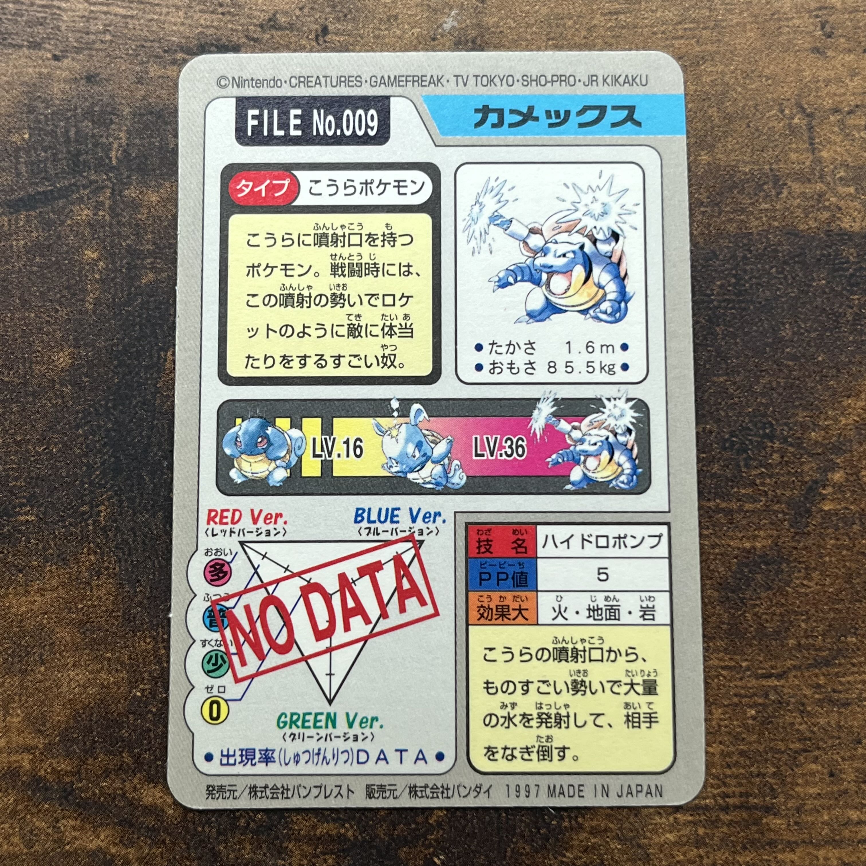 ポケモン カードダス カメックス カメール ゼニガメ セット 1枚の通販
