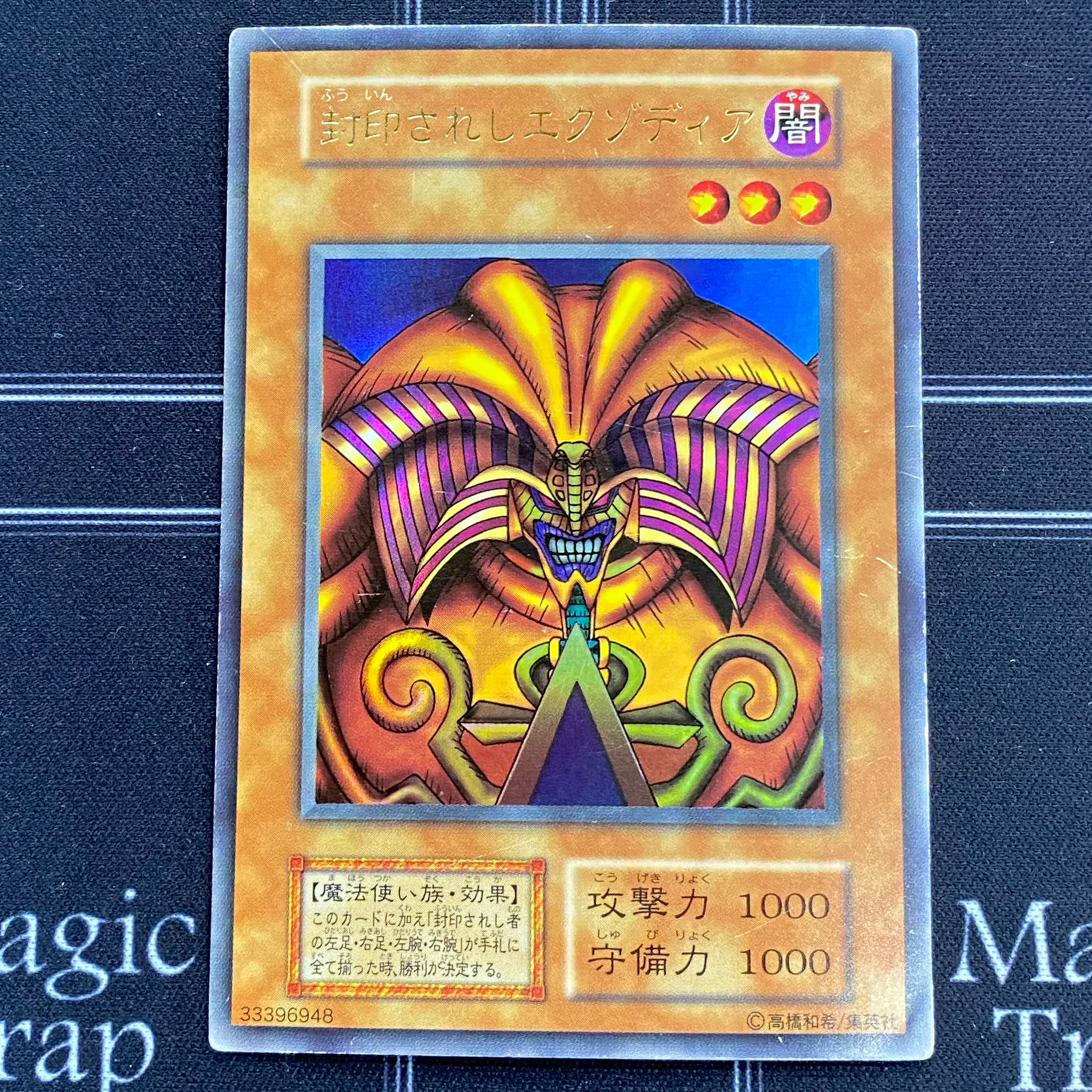 イタミ有〕遊戯王OCG 封印されしエクゾディアセット 一期ver.【37-1202