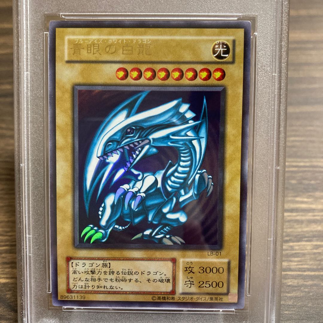 遊戯王 青眼の白龍 PSA9 2期 ブルーアイズホワイトドラゴン LB-01 青眼