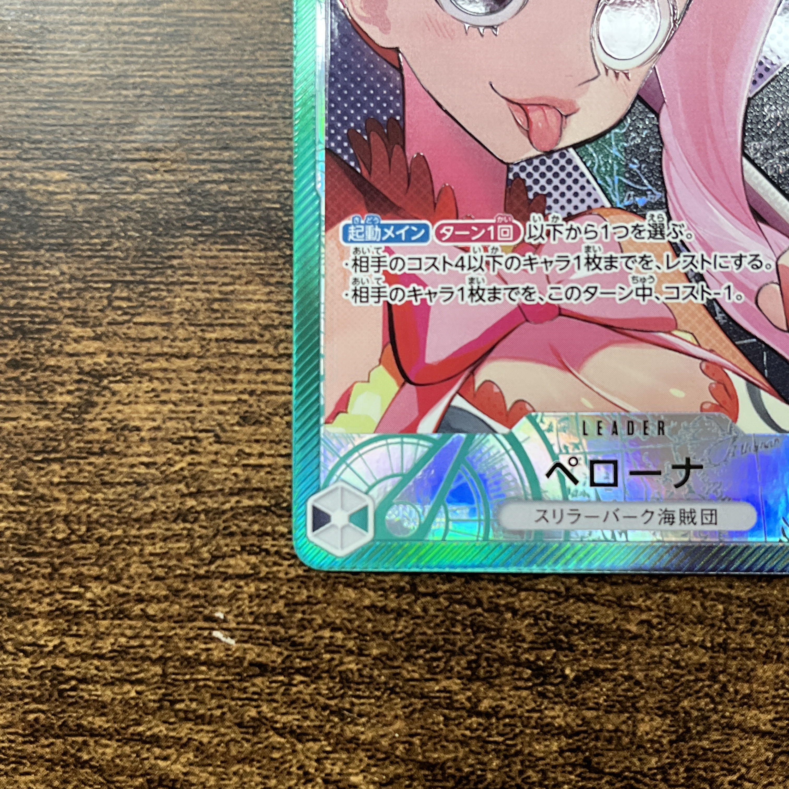 まとめ買い可能】【美品】 ワンピースカード 双璧の覇者 ペローナ