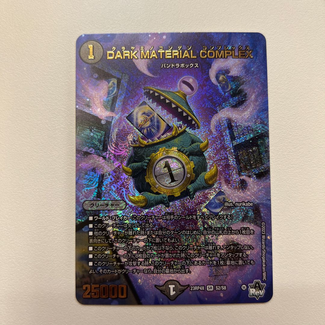 クラヤミノコンゲンコンプレックス WINNERプロモ(値下げ限界値