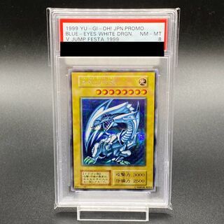 PSA8 青眼の白龍 Vジャンプフェスタ1999プロモカード シークレット