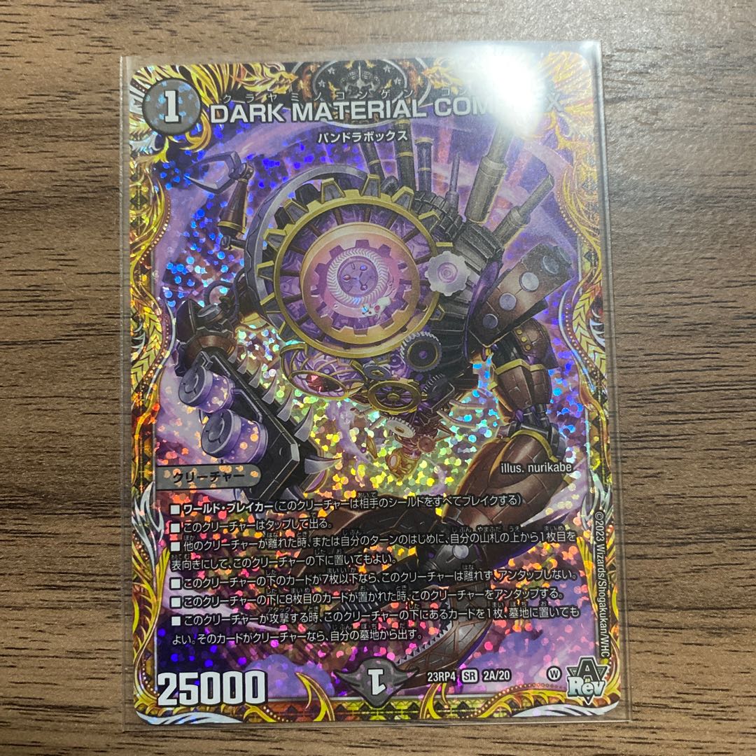DARK MATERIAL COMPLEX プロモ ×4 DARK MATERIAL COMPLEX [DM23RP4 4B