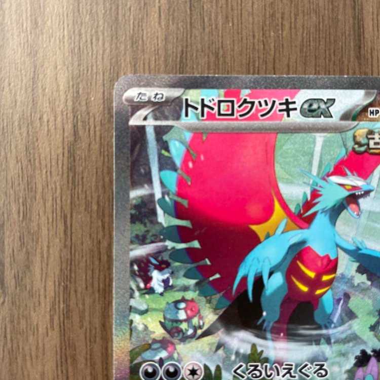 ポケカ トドロクツキex sar 1枚の通販 55（2032766374） | magi
