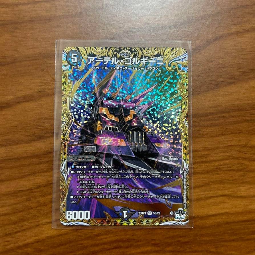 デュエルマスターズ アーテルゴルギーニ b② アーテル・ゴルギーニSR