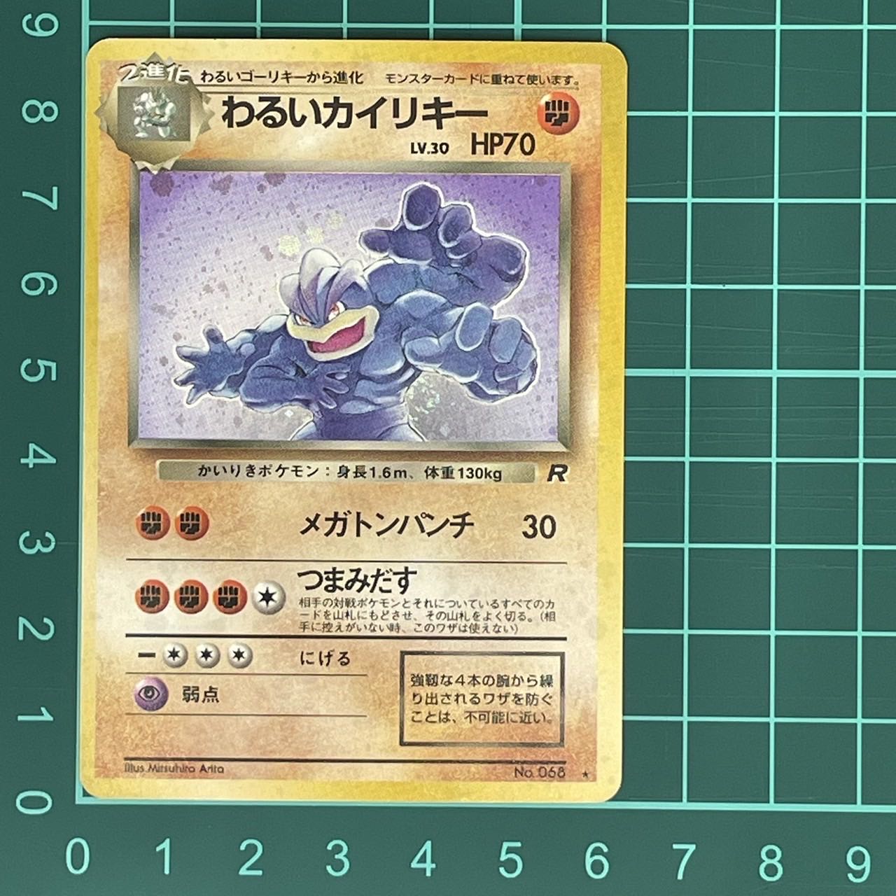 カイリキー 旧裏 通信進化