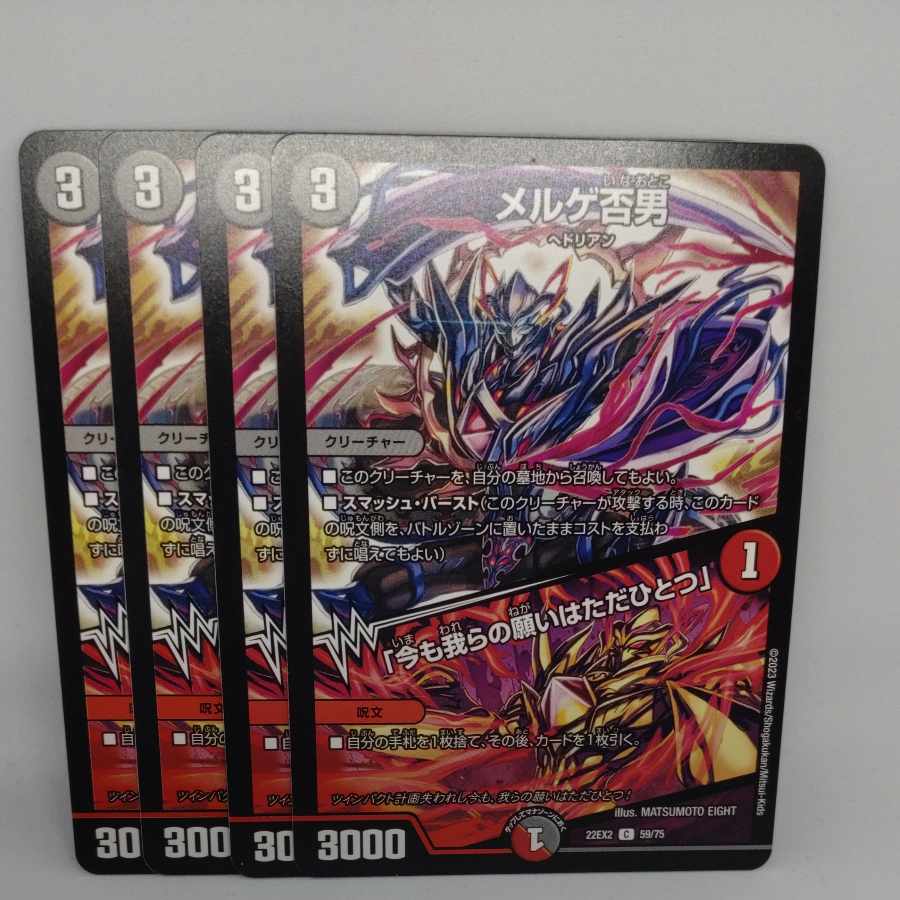 メルゲ否男｜「今も我らの願いはただひとつ」 C 59/75 1枚の通販 OJ