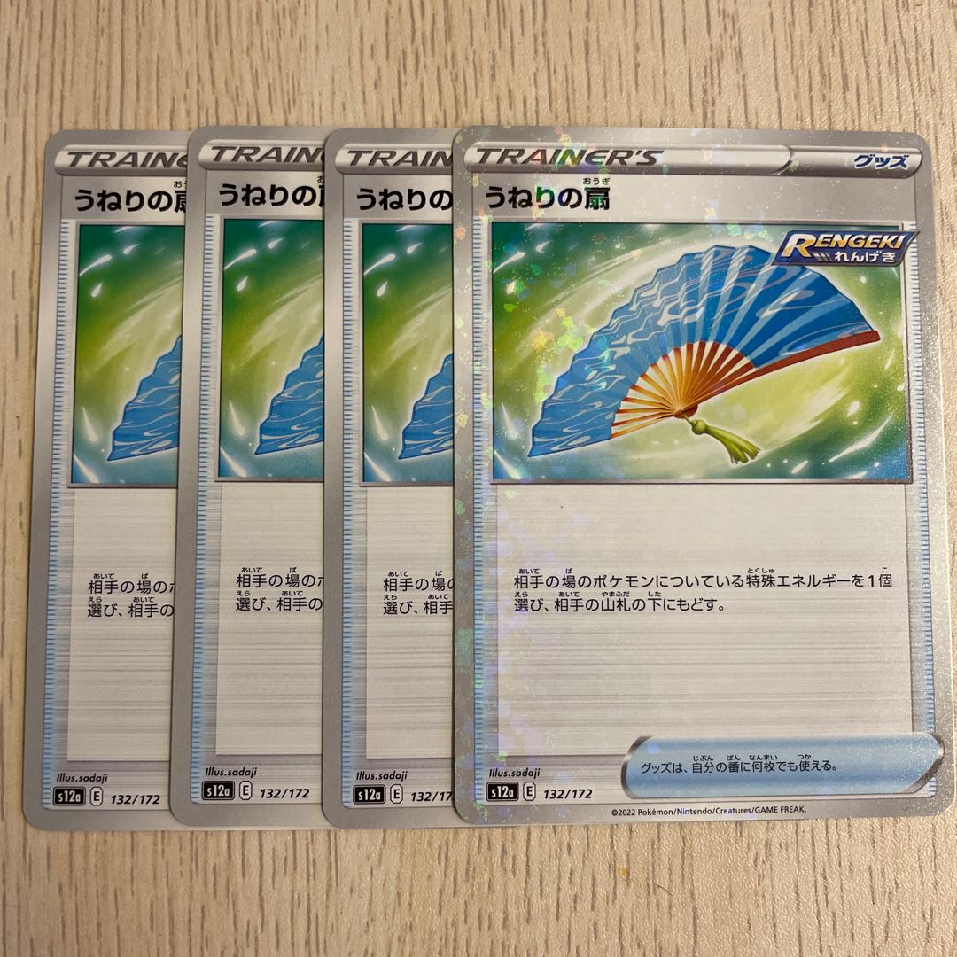 うねりの扇 132/172 ポケモンカード 1枚の通販 ホリスSHOP（48705639