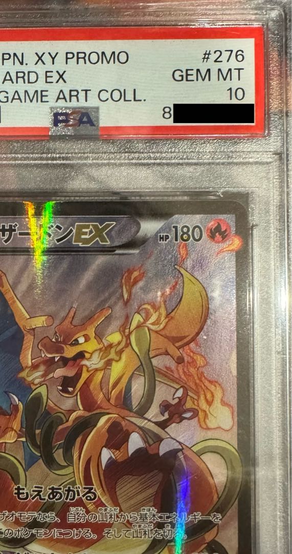 リザードンEX プロモ （276/XY-P） XY アートコレクション スペシャル