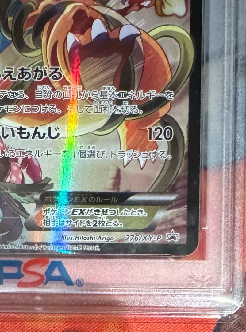 リザードンEX プロモ （276/XY-P） XY アートコレクション スペシャル