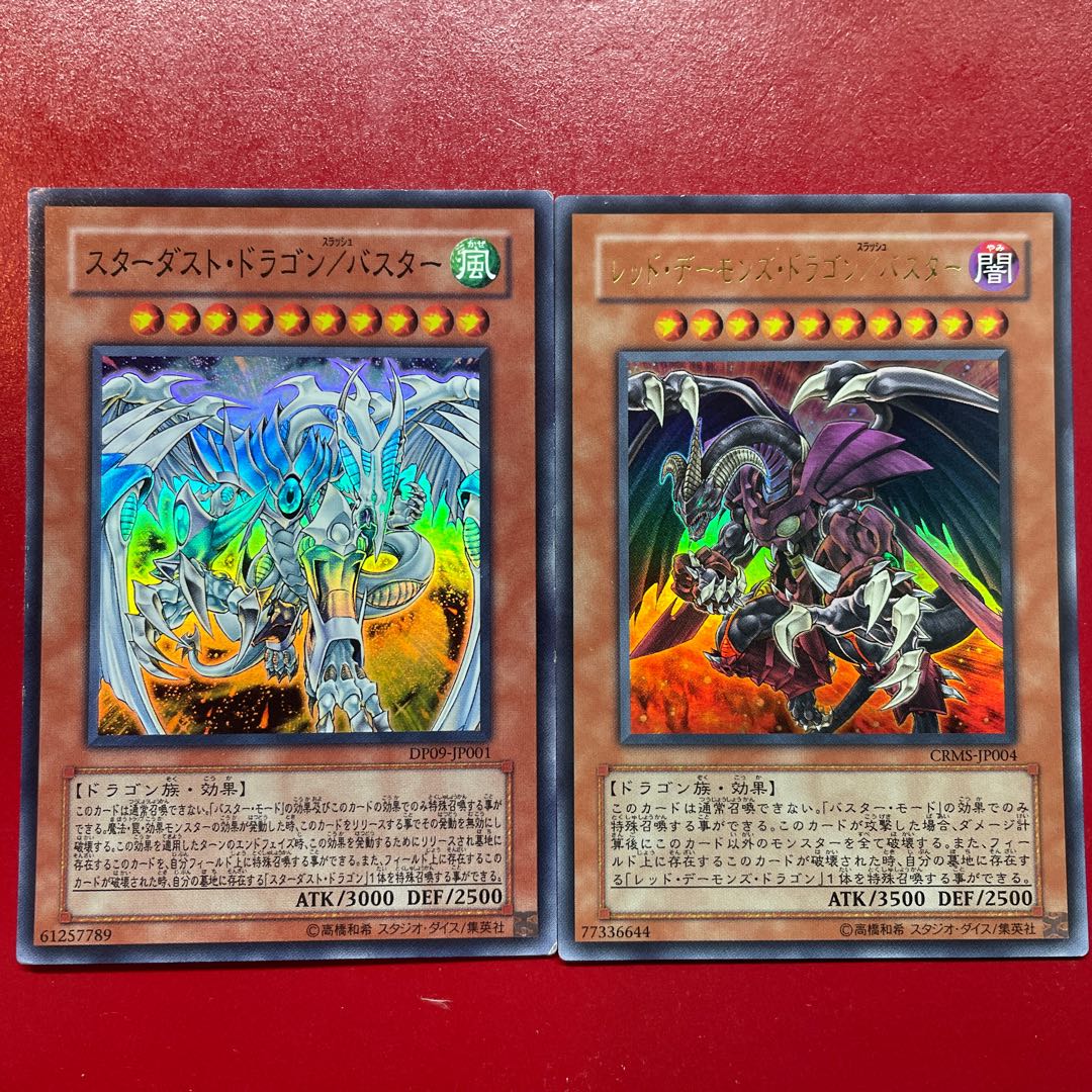 スターダスト・ドラゴン/バスター レッド・デーモンズ・ドラゴン