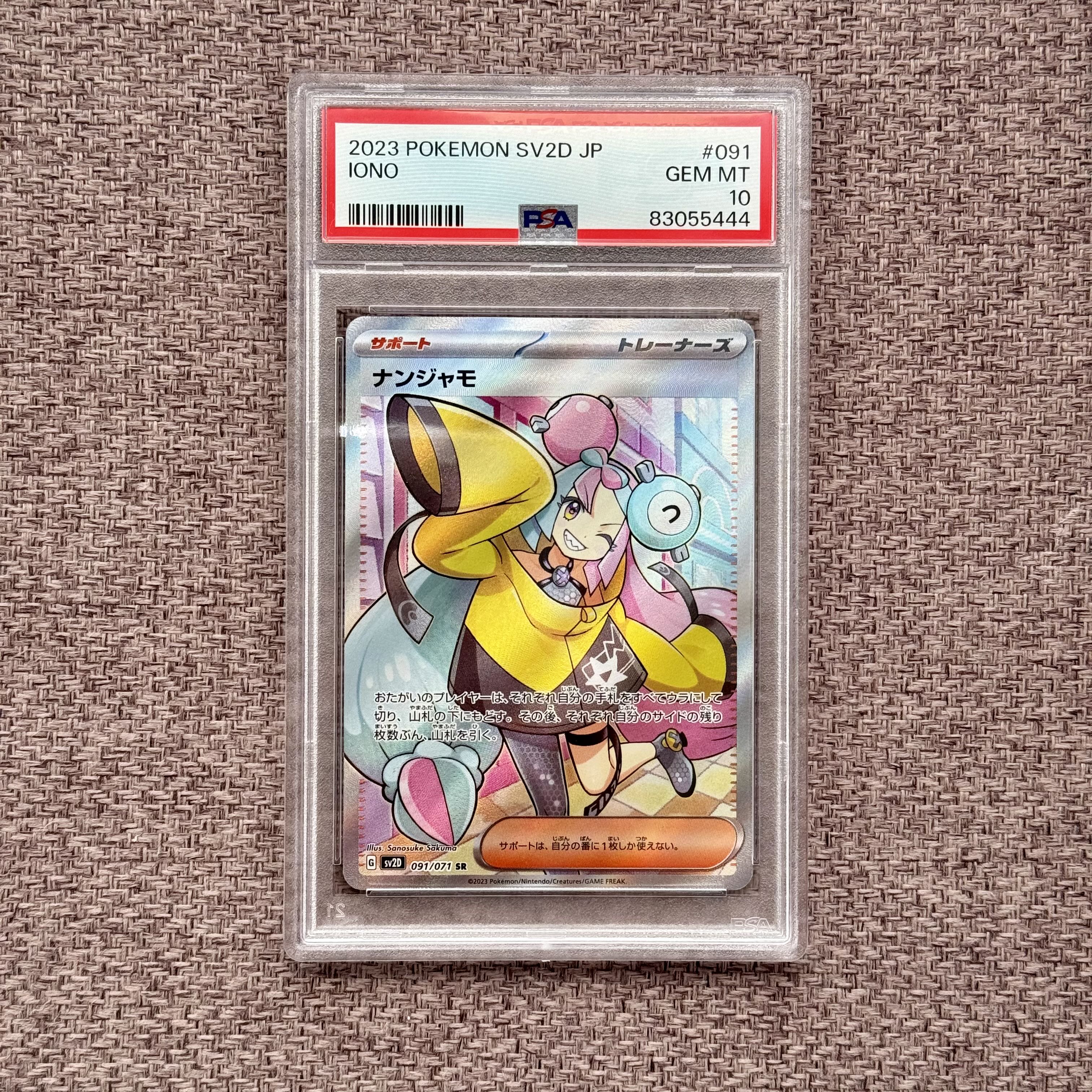2023 POKEMON SV2D JP Iono PSA10ナンジャモ PSA10【ナンジャモ/SR
