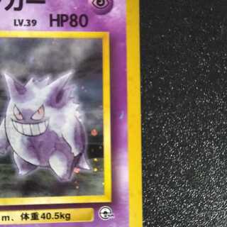 旧裏 ナツメのゲンガー」の激安通販 | magi