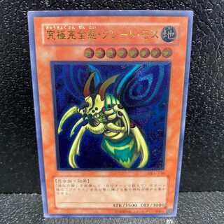 究極完全態・グレート・モス レリーフ」の激安通販 | magi