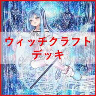 ウィッチクラフト デッキ」の激安通販 | magi