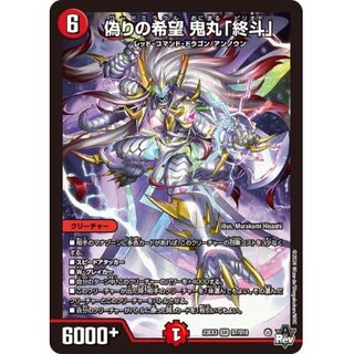 偽りの希望鬼丸「終斗」」の激安通販 | magi