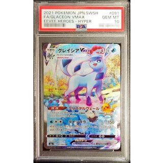 グレイシアVMAX PSA」の激安通販 | magi