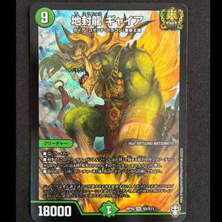 地封龍 ギャイア」の激安通販 | magi