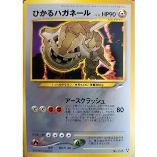 ひかるハガネール」の激安通販 | magi